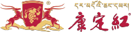 成都康定红销售有限公司